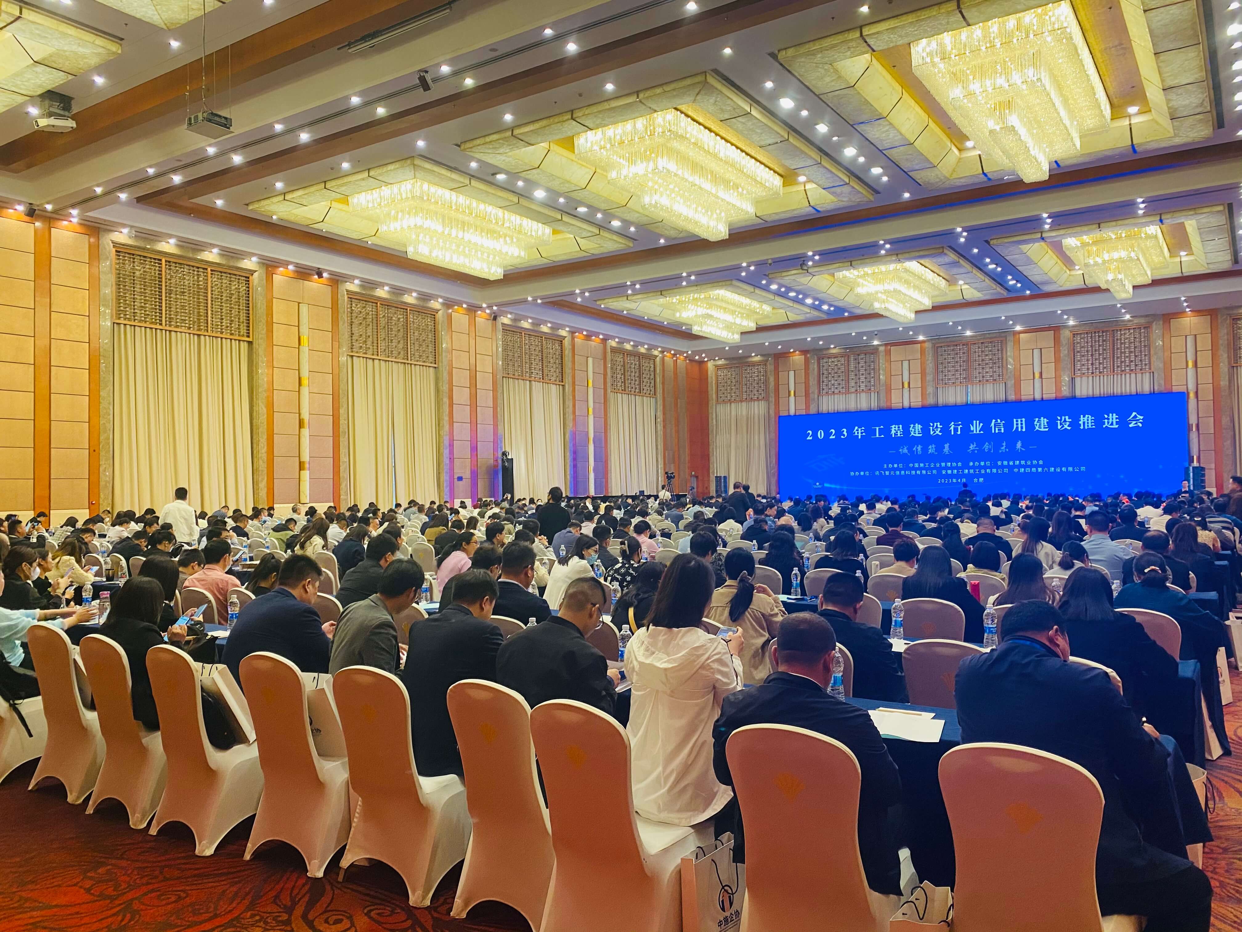 筑龍股份助力中施企協2023年工程建設行業信用建設推進會順利舉辦