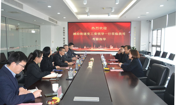 杭州市濱江區浦沿街道黨工委領導一行蒞臨鯤鵬控股集團調研指導黨建工作