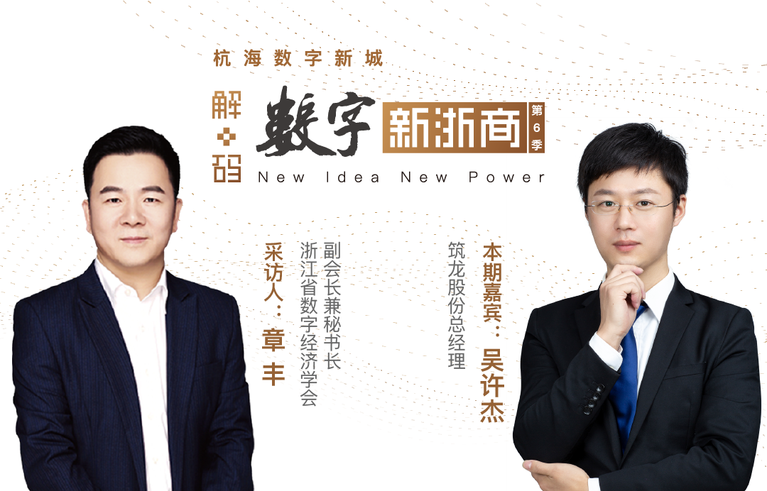【轉載】筑龍吳許杰：深耕在建筑行業大數據的沃野