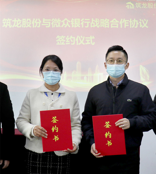 跨界融合，筑龍股份與微眾銀行簽訂戰(zhàn)略合作協(xié)議