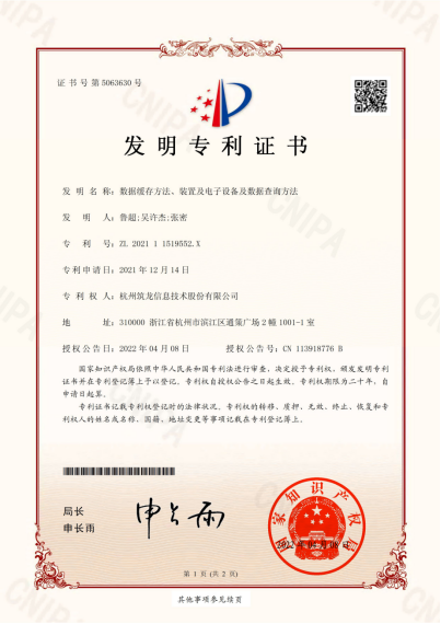喜訊|筑龍股份公司獲一項國家發明專利