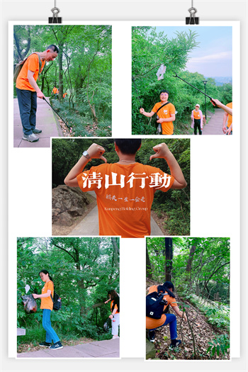 清山行動，徒個快樂