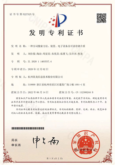 喜訊|筑龍股份再獲一項國家發明專利