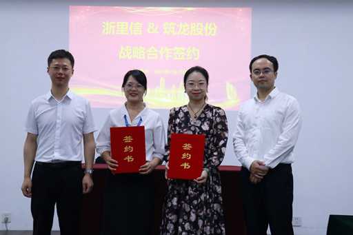 “建筑+金融”場景應用研討會暨浙里信和筑龍股份戰略合作簽約圓滿舉行