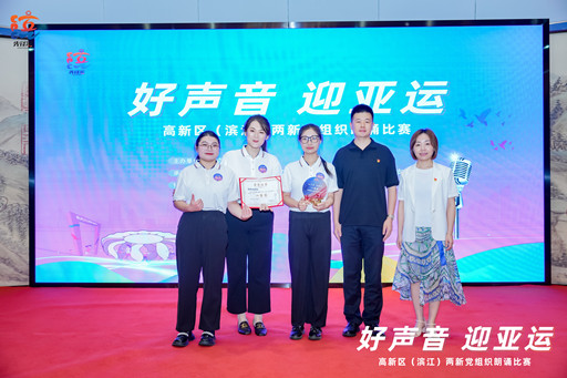鯤鵬控股集團黨委榮獲高新區（濱江）兩新組織“好聲音 迎亞運”朗誦比賽一