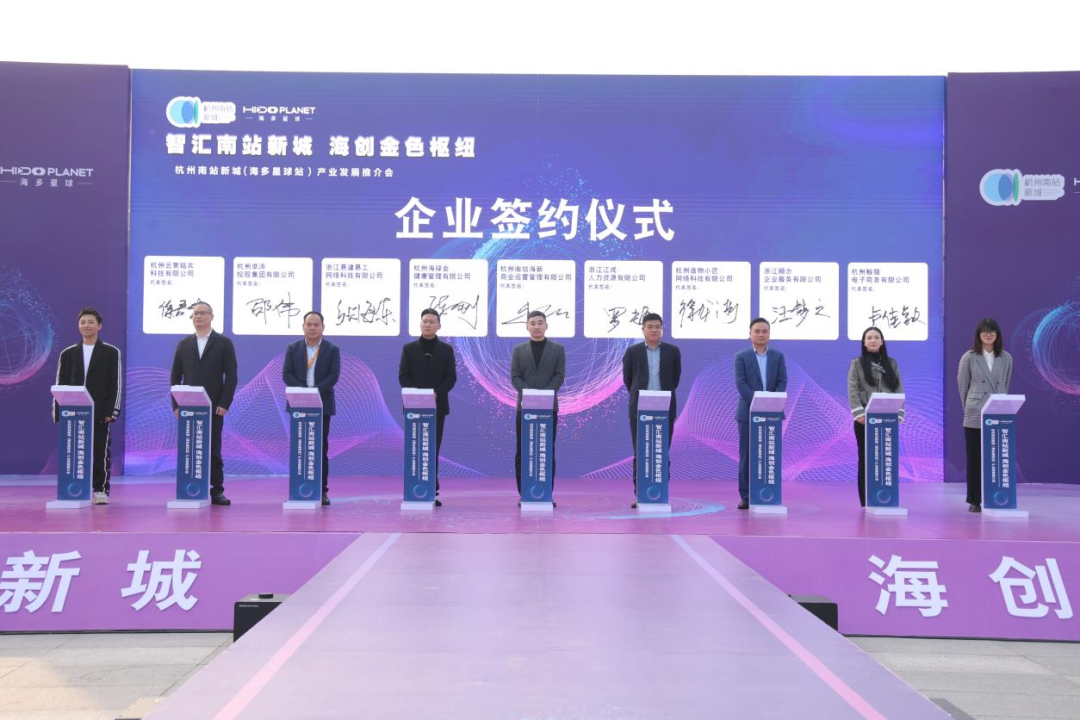 杭州造物小匠網絡科技有限公司入駐南站新城簽約儀式圓滿舉行