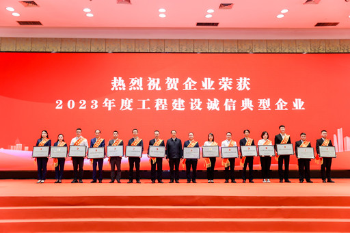 筑龍股份參加2023年工程建設行業誠信發展大會