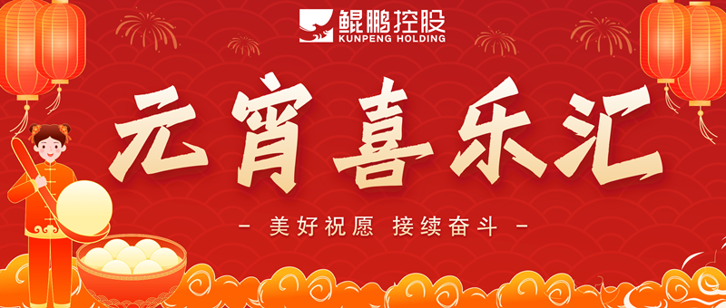 美好祝愿，接續(xù)奮斗