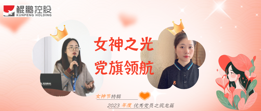 女神之光，黨旗領(lǐng)航